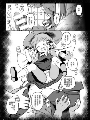 [こまねすと (クックロビン)] お許しをっ！すわこさまっ！ (東方Project) [SAN个人汉化] [DL版]_007