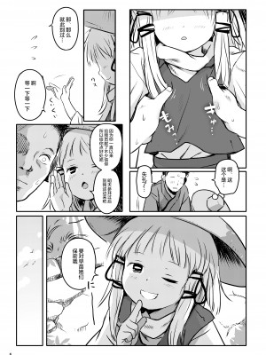 [こまねすと (クックロビン)] お許しをっ！すわこさまっ！ (東方Project) [SAN个人汉化] [DL版]_005