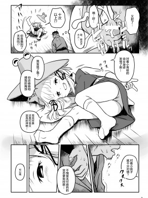 [こまねすと (クックロビン)] お許しをっ！すわこさまっ！ (東方Project) [SAN个人汉化] [DL版]_008