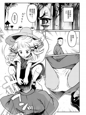 [こまねすと (クックロビン)] お許しをっ！すわこさまっ！ (東方Project) [SAN个人汉化] [DL版]_003