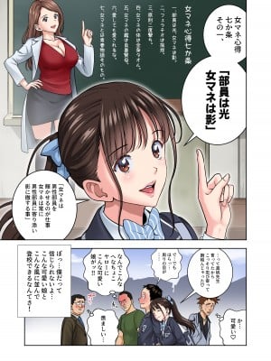 [ハイエロ] 名門女マネ部物語2_03