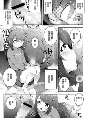 [無道叡智] ママになっちゃう？ (COMIC LO 2022年7月号) [一匙咖啡豆汉化组] [DL版]_08