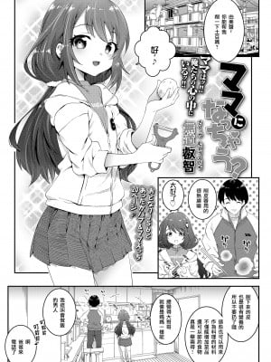 [無道叡智] ママになっちゃう？ (COMIC LO 2022年7月号) [一匙咖啡豆汉化组] [DL版]_02