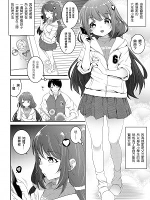 [無道叡智] ママになっちゃう？ (COMIC LO 2022年7月号) [一匙咖啡豆汉化组] [DL版]_03