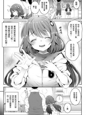 [無道叡智] ママになっちゃう？ (COMIC LO 2022年7月号) [一匙咖啡豆汉化组] [DL版]_04