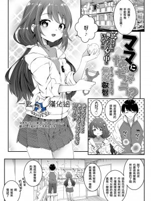 [無道叡智] ママになっちゃう？ (COMIC LO 2022年7月号) [一匙咖啡豆汉化组] [DL版]