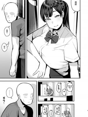 [あのん2億年] 妹の友達に誘惑されてこっそりエッチな事しまくる話（仮）[转尾巴猫汉化] [Ongoing]_04