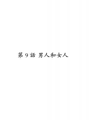 [路过的骑士汉化组][エロエ] 性転換後、親友と_329