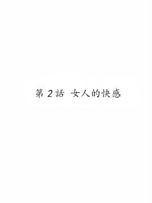 [路过的骑士汉化组][エロエ] 性転換後、親友と_042