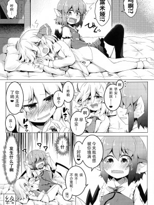 (秋季例大祭6) [らーめんらいす (らじー)] 酔と宵 (東方Project) [Sowgassner个人汉化]_20