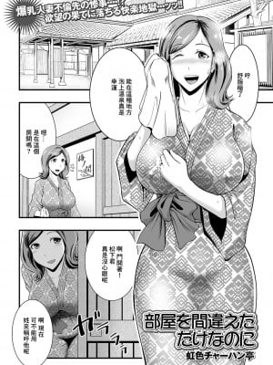 [虹色チャーハン亭] 部屋を間違えただけなのに [中国翻译]