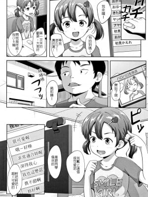 [寺田ぬき] 生放送ちゅう (ろりどころ )｜來開直播吧 [中国翻訳]_04