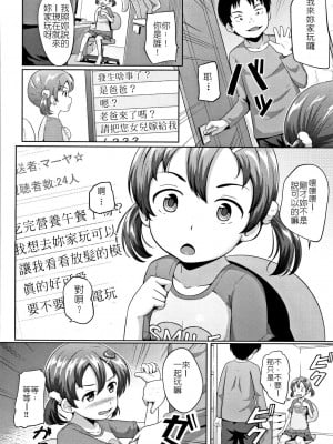 [寺田ぬき] 生放送ちゅう (ろりどころ )｜來開直播吧 [中国翻訳]_06