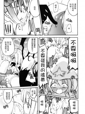 (C81) [ほむら屋 (焔すばる)] マジョ☆サキュ [中国翻訳]_07