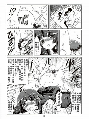 (C82) [覇娘。 (猫耳花音)] メスイヌニナール (スマイルプリキュア!) [5DK个人汉化]_21