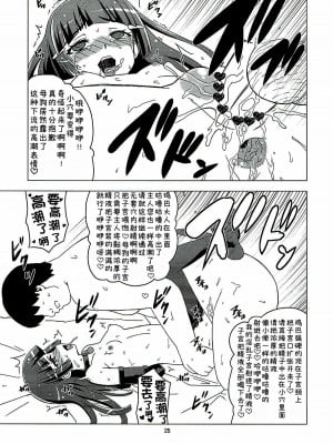 (C82) [覇娘。 (猫耳花音)] メスイヌニナール (スマイルプリキュア!) [5DK个人汉化]_24