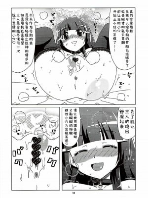 (C82) [覇娘。 (猫耳花音)] メスイヌニナール (スマイルプリキュア!) [5DK个人汉化]_17