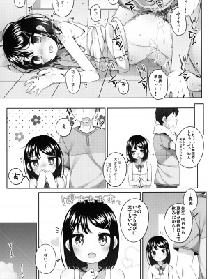 (C100) [kuma-puro (小路あゆむ)] 実は・・・せんせいと付きあってる女の子_16