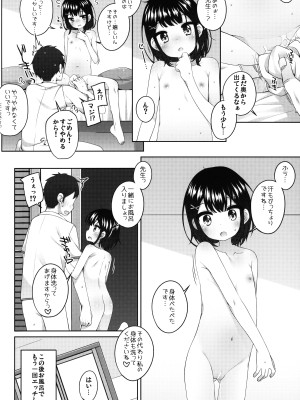 (C100) [kuma-puro (小路あゆむ)] 実は・・・せんせいと付きあってる女の子_23