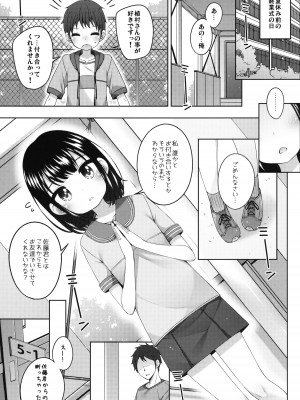 (C100) [kuma-puro (小路あゆむ)] 実は・・・せんせいと付きあってる女の子_04