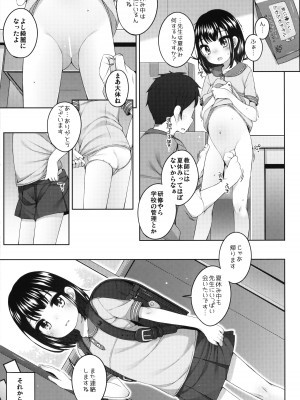 (C100) [kuma-puro (小路あゆむ)] 実は・・・せんせいと付きあってる女の子_12