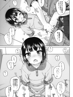 (C100) [kuma-puro (小路あゆむ)] 実は・・・せんせいと付きあってる女の子_10