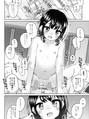 (C100) [kuma-puro (小路あゆむ)] 実は・・・せんせいと付きあってる女の子_19