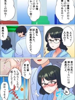 [マリアプラネット] 孕ませなければ人類滅亡!-巨乳人妻先生は教え子と子作りSEXサバイバル_004