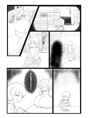 [揺れる冷奴] 幽霊に食べられる_04