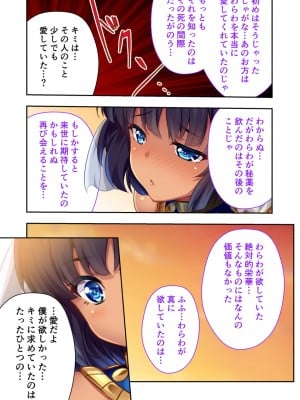 [どろっぷす!] 褐色女王ご降臨！服従まぐわい伝記 ～転生ツンデレ娘、ぬるぬるマッサージで発情中～ モザイクコミック総集編_76