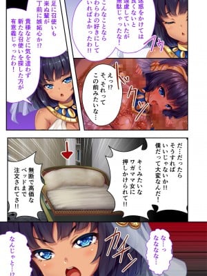 [どろっぷす!] 褐色女王ご降臨！服従まぐわい伝記 ～転生ツンデレ娘、ぬるぬるマッサージで発情中～ モザイクコミック総集編_28