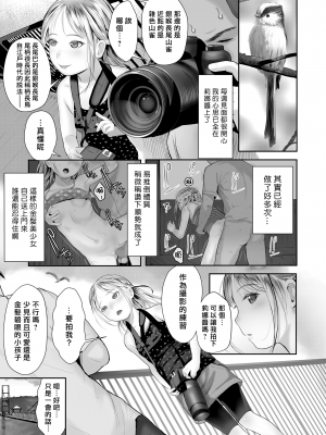 [獅子千丸] Sitzender Vogel (COMIC LO 2022年7月号) [一匙咖啡豆汉化组] [DL版]_04