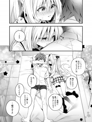 [林檎のなる木 (木瀬樹)] はじめて名前で。 (To LOVEる ダークネス)_26