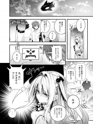 [林檎のなる木 (木瀬樹)] はじめて名前で。 (To LOVEる ダークネス)_08