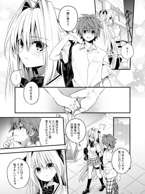 [林檎のなる木 (木瀬樹)] はじめて名前で。 (To LOVEる ダークネス)_05