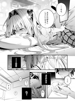 [林檎のなる木 (木瀬樹)] はじめて名前で。 (To LOVEる ダークネス)_12