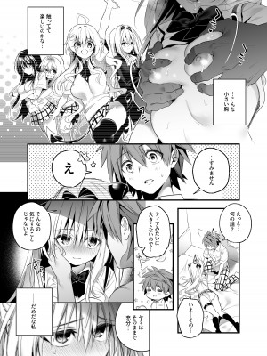 [林檎のなる木 (木瀬樹)] はじめて名前で。 (To LOVEる ダークネス)_15