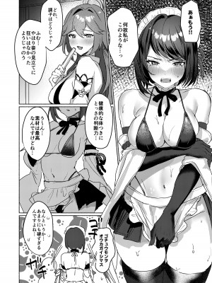 [ヤバ谷らんど (ほみなみあ)] 稲妻駄メイド茶屋 (原神)_15