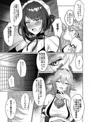 [ヤバ谷らんど (ほみなみあ)] 稲妻駄メイド茶屋 (原神)_16