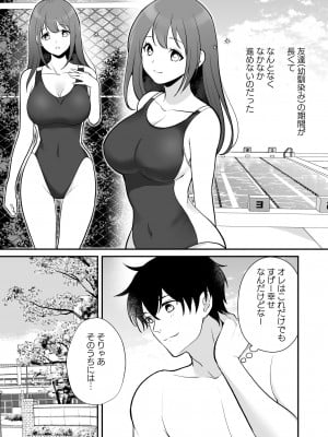 [摩天楼ワイン] やっと付き合えた幼なじみの彼女を先輩と共有してた件_09