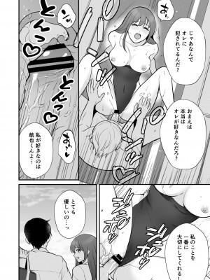 [摩天楼ワイン] やっと付き合えた幼なじみの彼女を先輩と共有してた件_38