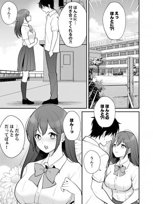 [摩天楼ワイン] やっと付き合えた幼なじみの彼女を先輩と共有してた件_05