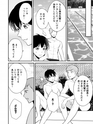 [摩天楼ワイン] やっと付き合えた幼なじみの彼女を先輩と共有してた件_34