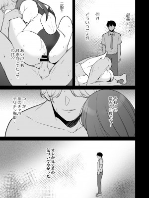 [摩天楼ワイン] やっと付き合えた幼なじみの彼女を先輩と共有してた件_21