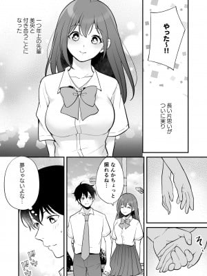 [摩天楼ワイン] やっと付き合えた幼なじみの彼女を先輩と共有してた件_06