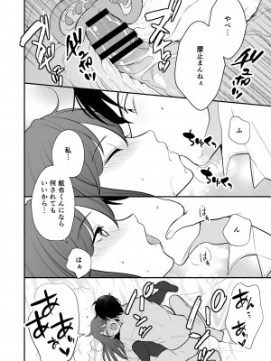 [摩天楼ワイン] やっと付き合えた幼なじみの彼女を先輩と共有してた件_30