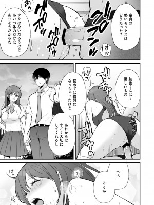 [摩天楼ワイン] やっと付き合えた幼なじみの彼女を先輩と共有してた件_37