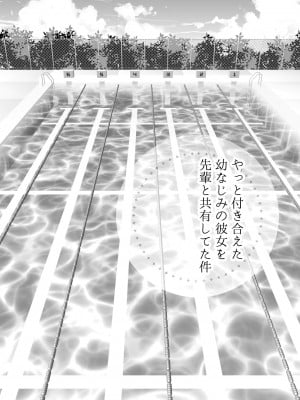 [摩天楼ワイン] やっと付き合えた幼なじみの彼女を先輩と共有してた件_04