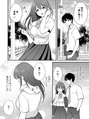 [摩天楼ワイン] やっと付き合えた幼なじみの彼女を先輩と共有してた件_10