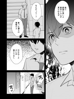 [摩天楼ワイン] やっと付き合えた幼なじみの彼女を先輩と共有してた件_44